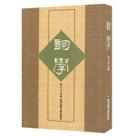 音像词学(第35辑)编者:马兴荣//邓乔彬//方智范//高建中//朱惠国