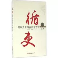 音像循吏李洪波 译注