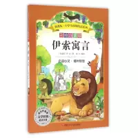 音像伊索寓言(彩绘注音版)/拓展阅读系列(古希腊)伊索|译者:溪石