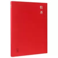 音像牡丹/中国当代绘画经典系列总主编:郭贵兴|绘画:李自强
