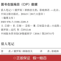 音像猎人笔记[俄罗斯]屠格涅夫