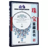 音像珠宝鉴藏全书(精)编者:李忠