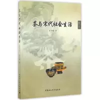 音像茶与宋代社会生活沈冬梅