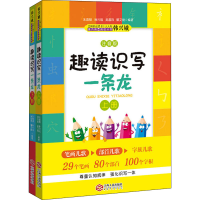 音像趣读识写一条龙 注音版(全2册)朱霞骏 等 编