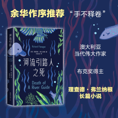 音像河流引路人之死(澳)理查德·弗兰纳根
