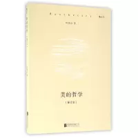 音像美的哲学(重订本)叶秀山