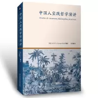音像中国人实践哲学演讲(德)沃尔夫|译者:李鹃