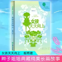 音像女孩天天向上/辫子姐姐成长光芒郁雨君著