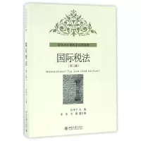 音像国际税法(第2版国际法双语教学试用教材)编者:张泽平