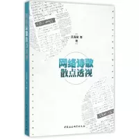 音像网络诗歌散点透视吕周聚 等 著