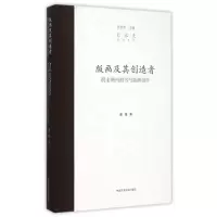 音像版画及其创造者董捷