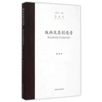 音像版画及其创造者董捷