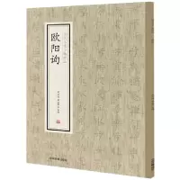 音像欧阳询/历代名家小楷珍品编者:刘清海//赵云雁