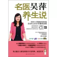 音像名医吴萍养生说吴萍 编著