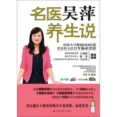 音像名医吴萍养生说吴萍 编著
