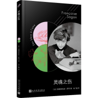 音像灵魂之伤(法)弗朗索瓦丝·萨冈