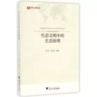 音像生态文明中的生态原理常杰//葛滢