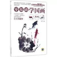 音像零基础学国画编者:灌木文化