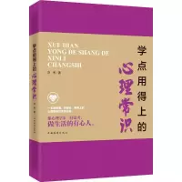 音像学点用得上的心理常识亦伟 著