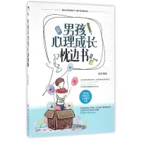 音像男孩心理成长枕边书编者:桂宾