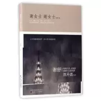 音像谢女士谢女士谢舒