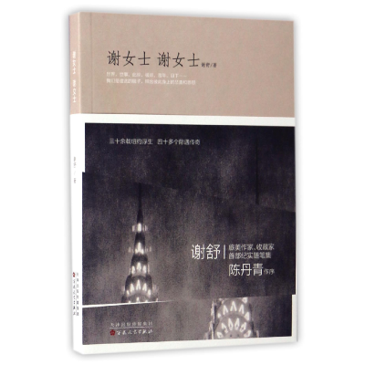 音像谢女士谢女士谢舒