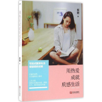 音像用热爱成就质感生活紫健 著