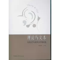 音像理与本——比较文学与世界文学新论集刘成奎
