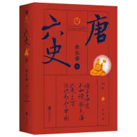 音像六史:唐蔡东藩