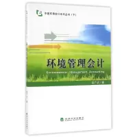 音像环境管理会计袁广达