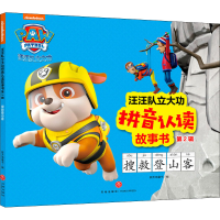 音像搜救登山客作者