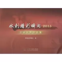音像水利精彩瞬间中国水利报社 编
