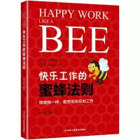 音像快乐工作的蜜蜂法则编者:姜正成