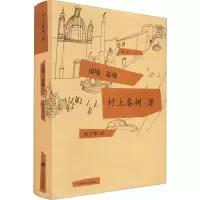音像边境 近境(日)村上春树