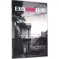 音像日本奇迹住宅日本建筑知识编辑部 编;朱轶伦 译
