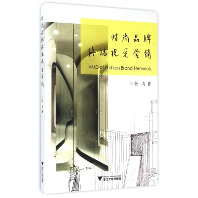 音像时尚品牌终端视觉营销任力