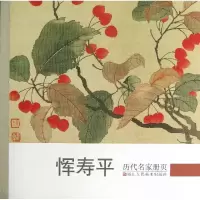 音像恽寿平/历代名家册页历代名家册页编委会