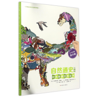 音像自然通史墙书(附放大镜)(精)/时间图谱百科全书