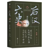 音像六史:后汉蔡东藩
