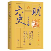 音像六史:明蔡东藩