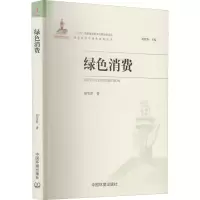 音像绿色消费胡雪萍