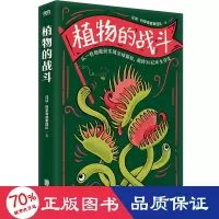 音像植物的战斗汪诘·科学有故事团队