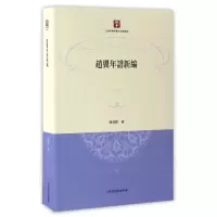 音像赵翼年谱新编陈清雲