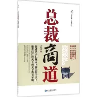 音像总裁商道尹校军 著