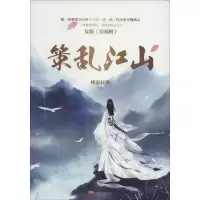 音像策乱江山蝶影轻舞 著