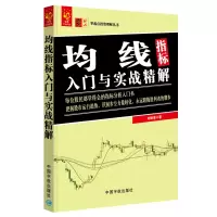 音像均线指标入门与实战精解/零起点理财丛书刘振清
