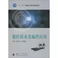 音像数控技术及编程应用刘红军,任晓虹 编