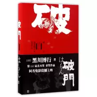音像破门(日)黑川博行|译者:郑民钦