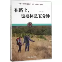音像在路上,也要休息五分钟夏政浩 编著