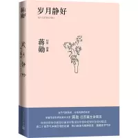 音像岁月静好 蒋勋日常功课蒋勋